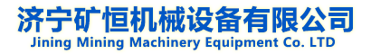 視頻中心--礦用單體液壓支柱_山東金屬頂梁_排型鋼梁廠家-濟(jì)寧礦恒機(jī)械設(shè)備有限公司