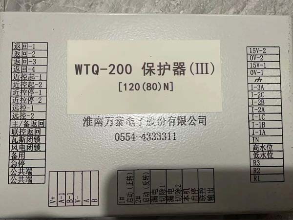  淮南萬泰WTQ-200保護器 